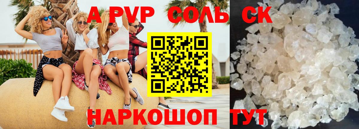 APVP Соль  Вход с VPN  Нарткала  A PVP СК  Alfa_PVP СК 