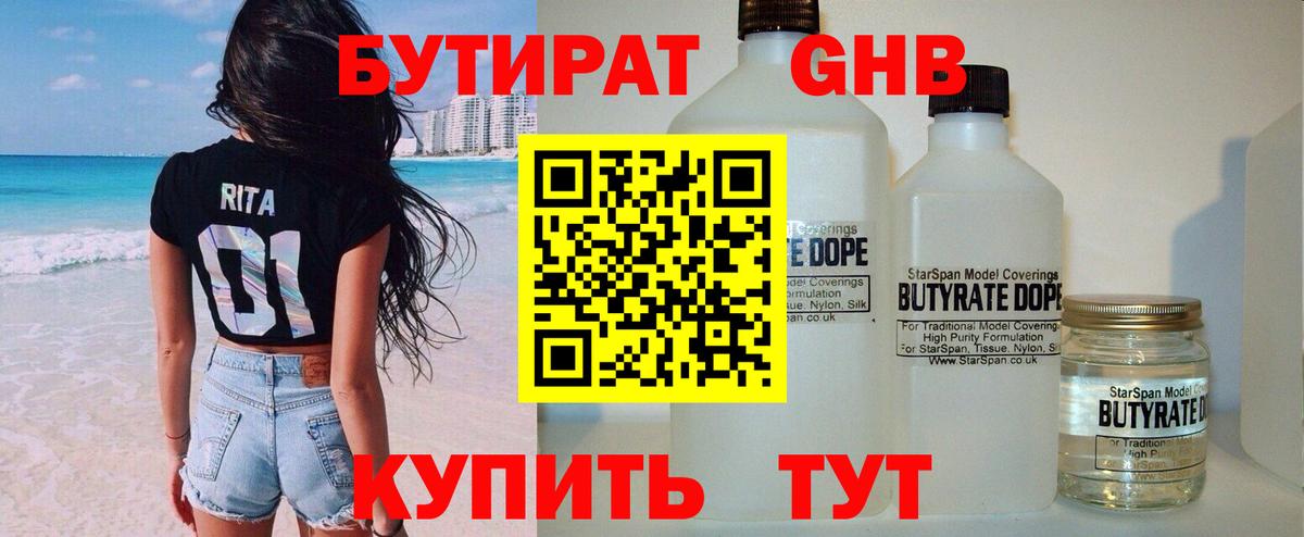 Бутират  БУТИРАТ BDO 33%  Вход с VPN  Нарткала 