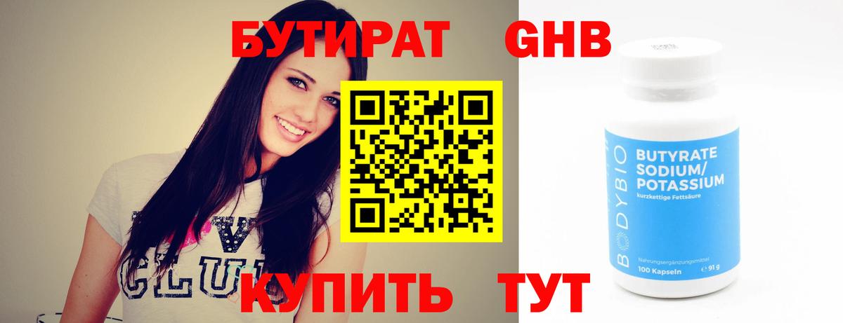БУТИРАТ 99% Нарткала