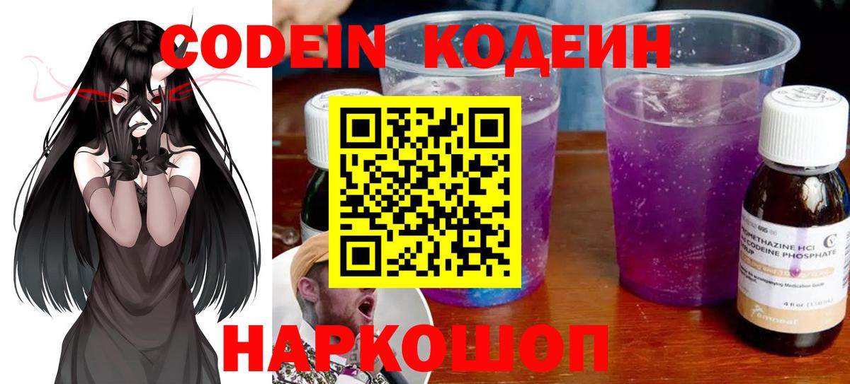 Кодеиновый сироп Lean Purple Drank  Вход с VPN  Codein напиток Lean (лин)  Нарткала 
