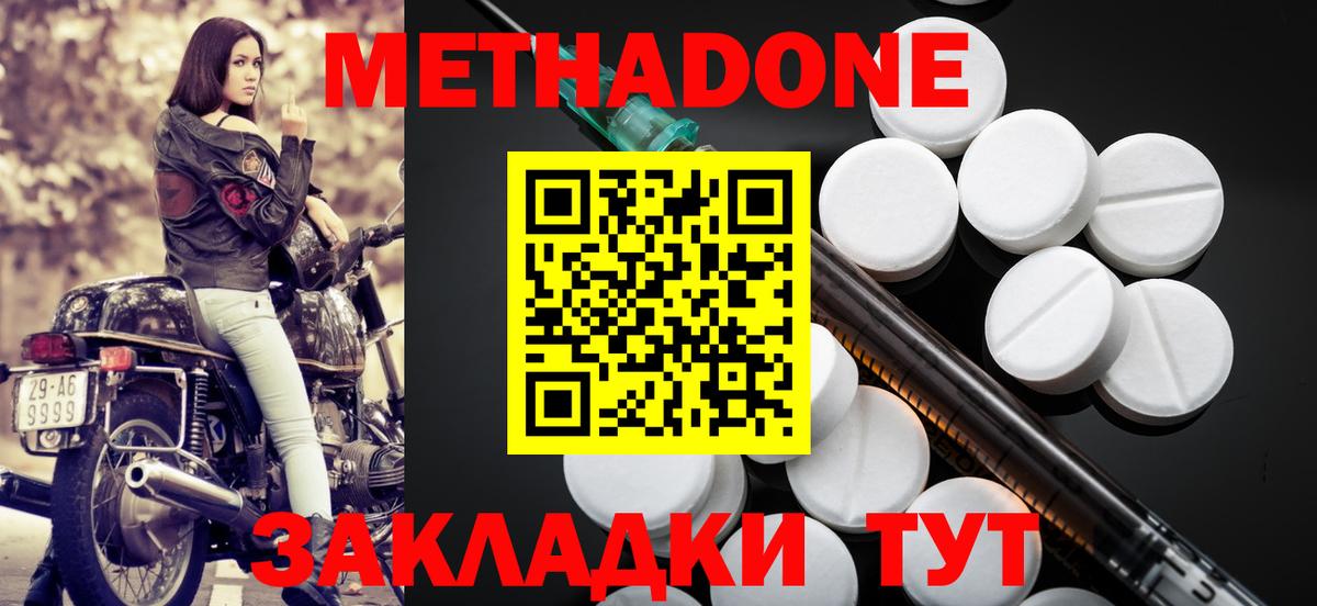 Метадон methadone  Метадон мёд  Вход с VPN  Нарткала 